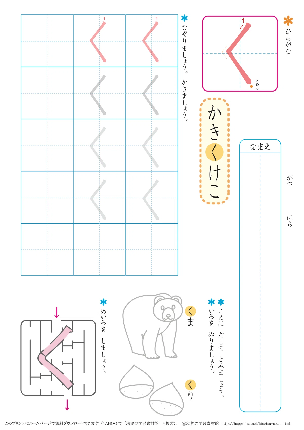 ひらがな 「く」 の無料学習教材 【完全版】｜ [日本語・英語のバイリンガル教材も🌻]｜NEKOUSAGI