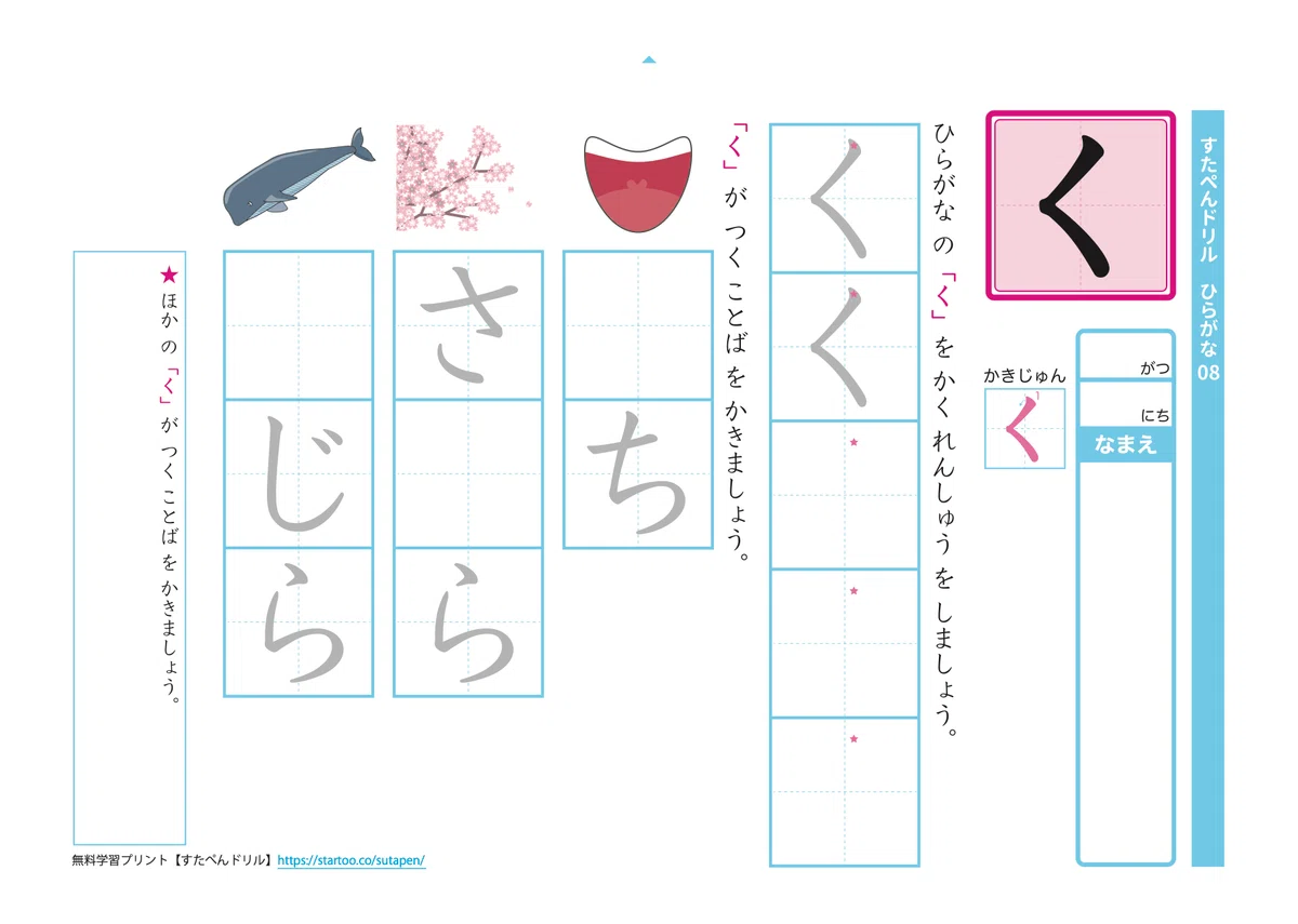 ひらがな 「く」 の無料学習教材 【完全版】｜ [日本語・英語のバイリンガル教材も🌻]｜NEKOUSAGI
