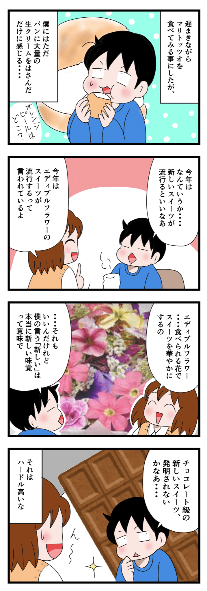 新しいスイーツとは｜いちこ｜note