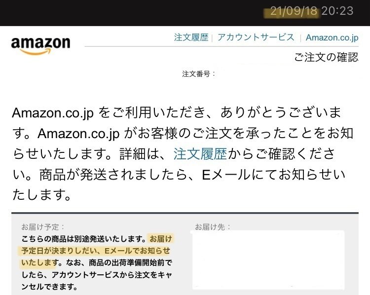 Amazonで「一時的に在庫切れ：入荷時期は未定」の商品を購入して