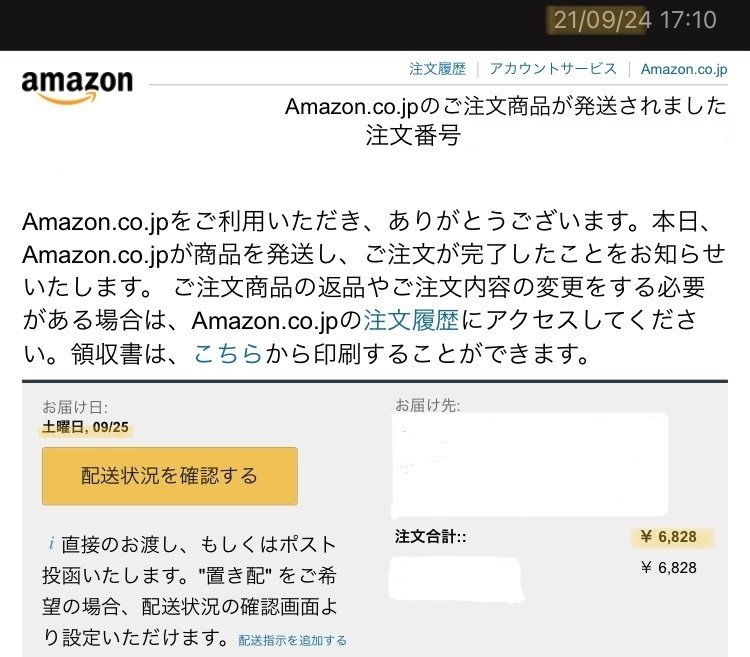 Amazonで 一時的に在庫切れ 入荷時期は未定 の商品を購入してみた結果 杏仁豆腐 Note