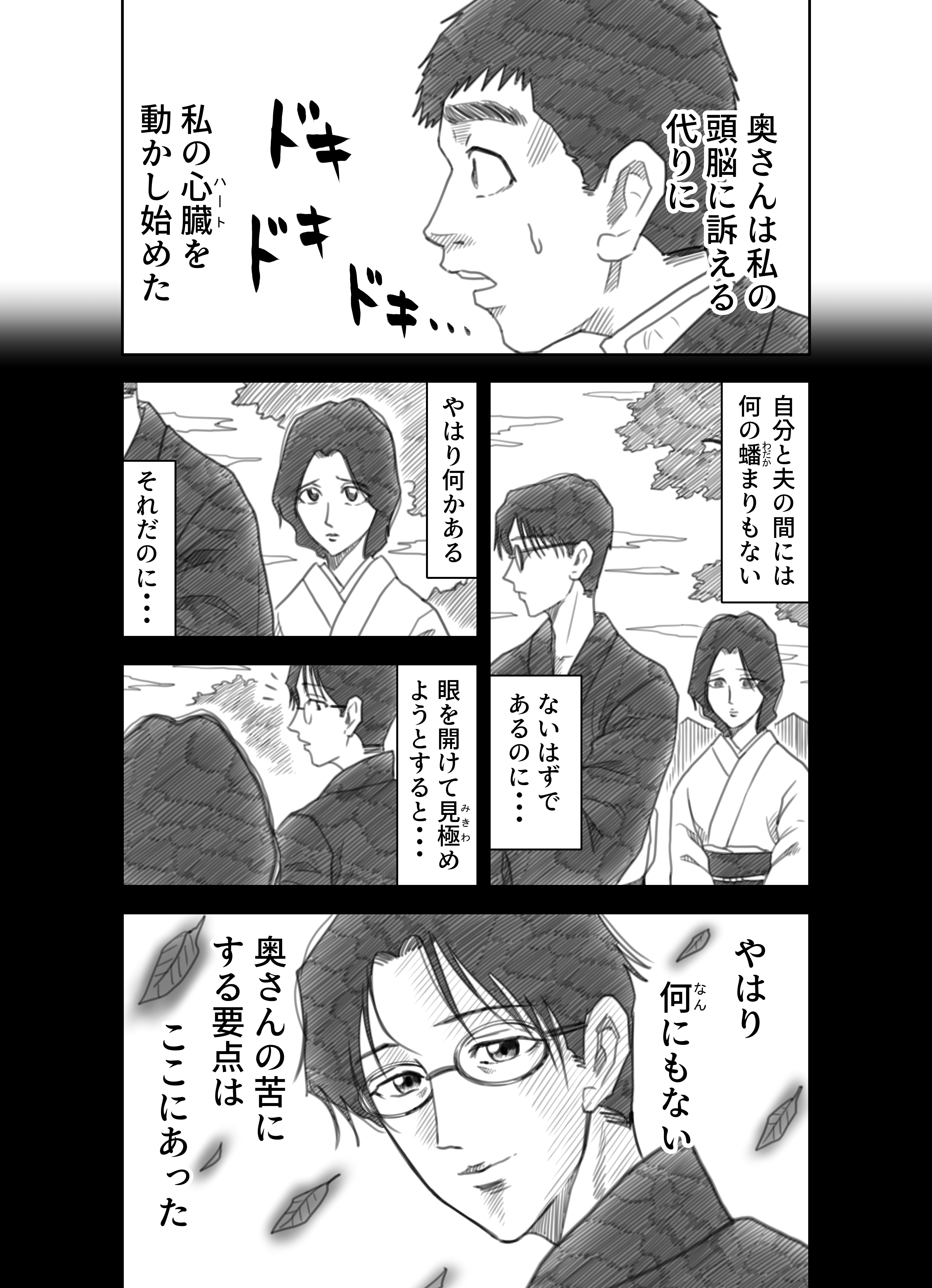 ＿文学コミカライジング！！＿まんが＿夏目漱石「こころ」第十九