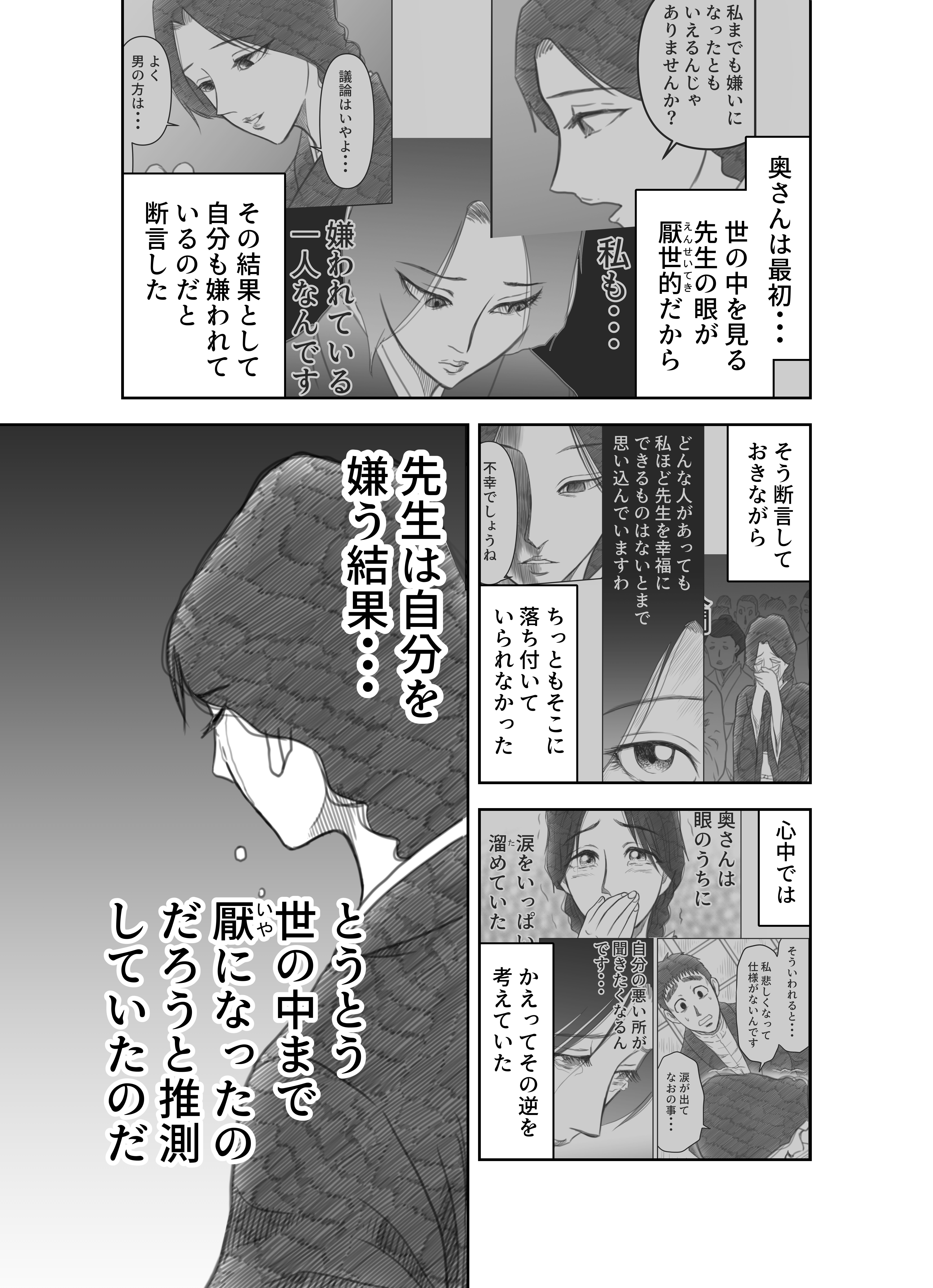 ＿文学コミカライジング！！＿まんが＿夏目漱石「こころ」第十九
