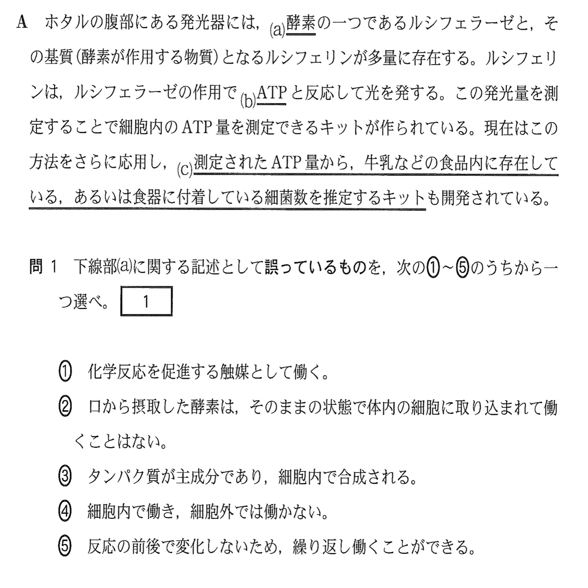 大学入学共通テスト 生物基礎 を解いてみよう これを高校卒業生が解くっていい時代 しましょ 島田祥輔 Note