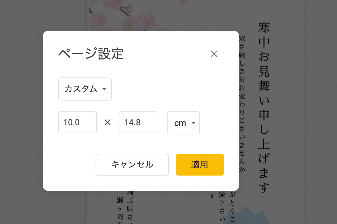 Macで寒中見舞いはがき印刷 Googleスライド編 Makoto Note Macで寒中見舞いはがき印刷 Googleスライド編 Makoto Note