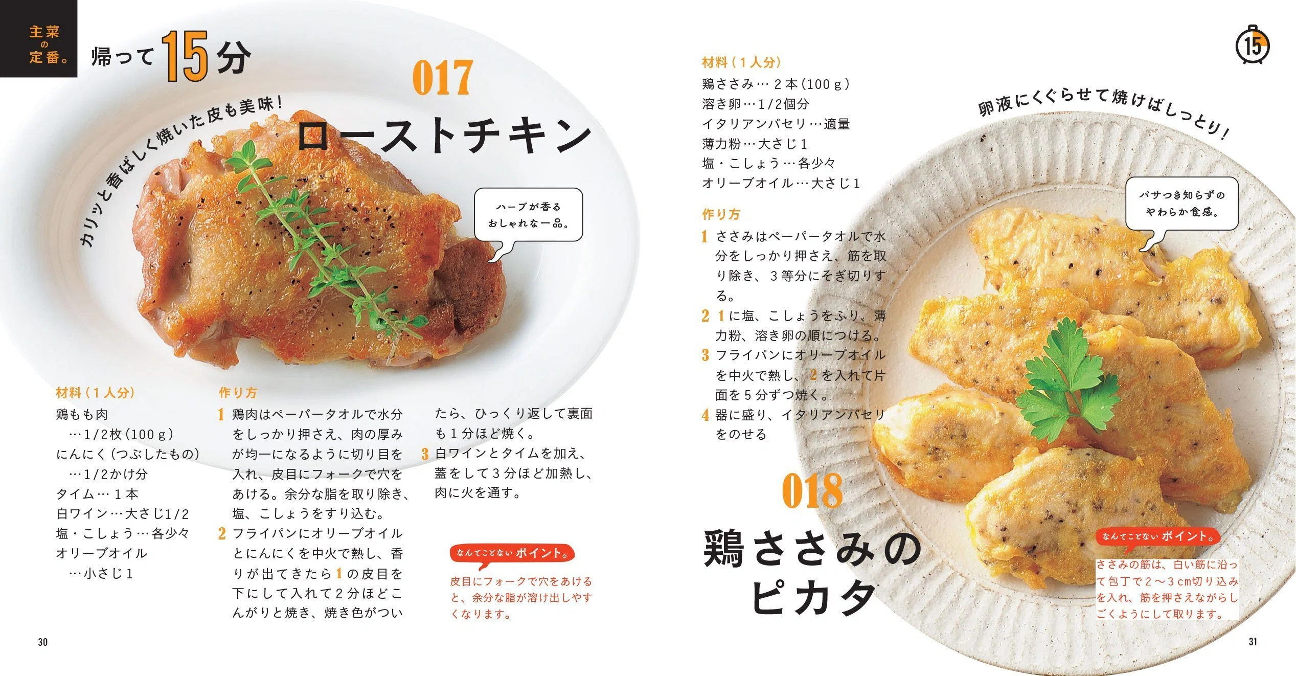 1/7発売】定番料理を調理時間で紹介！『なんてことないTHE定番。おかず