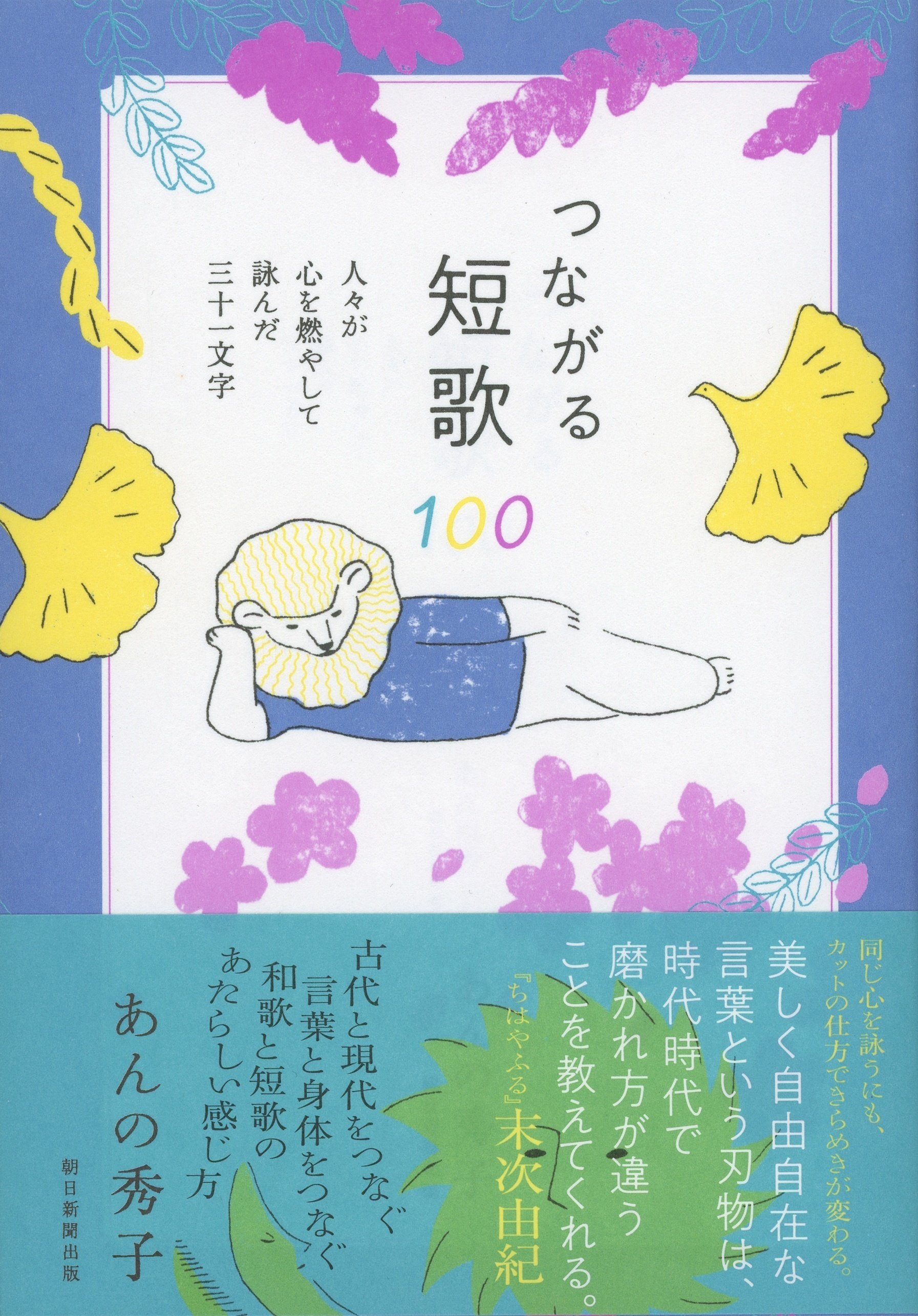 与謝野晶子の真骨頂 「金色のちひさき鳥」で表現する“秋の発見 与謝野晶子の真骨頂 「金色のちひさき鳥」で表現する“秋の発見