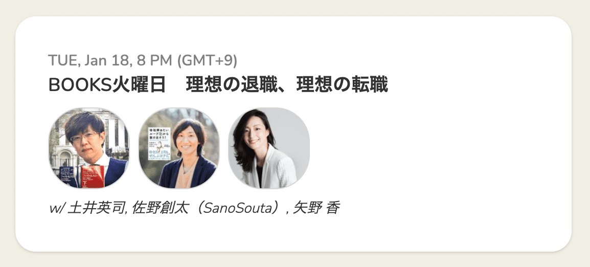 土井英司さんと矢野香さんの「BOOKS火曜日」で「理想の退職、理想の