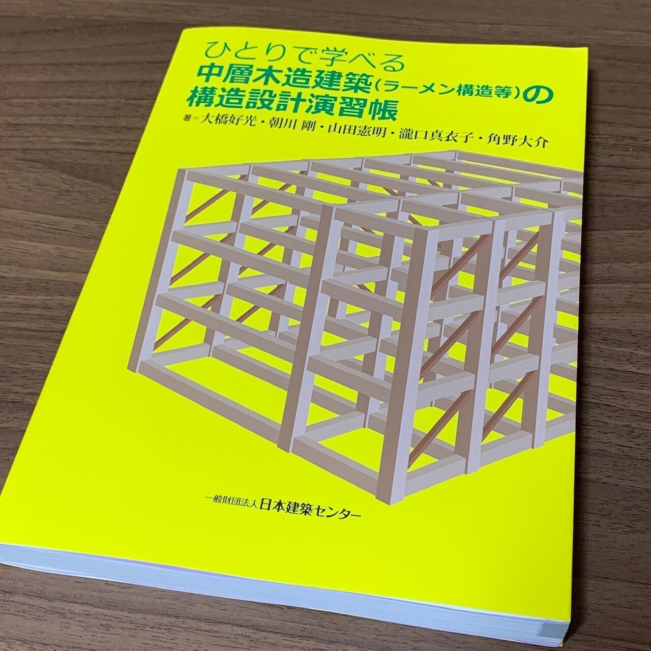 【中古】やさしい構造計算シリーズ1―構造計画から設計・計算へ(改定版)／谷資信 編／理工図書 おすすめ構造設計関連書籍の紹介01｜お兄は建築士のペントハウス
