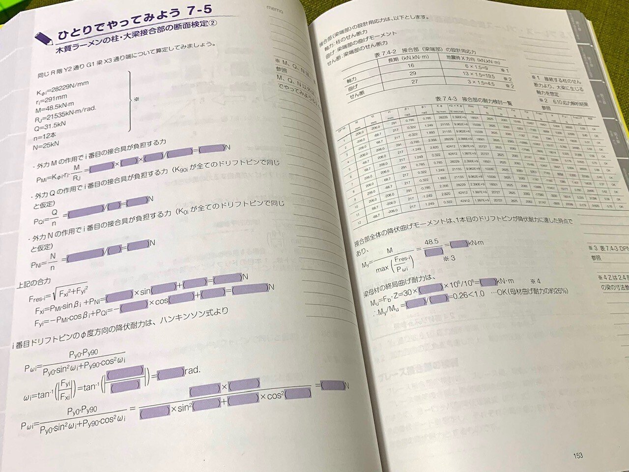 【中古】やさしい構造計算シリーズ1―構造計画から設計・計算へ(改定版)／谷資信 編／理工図書 おすすめ構造設計関連書籍の紹介01｜お兄は建築士のペントハウス