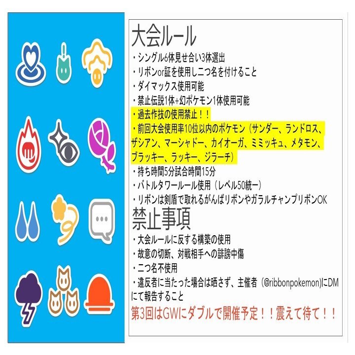 第2回天下一 二つ名 杯のお知らせ リボンを集めていた人 Note
