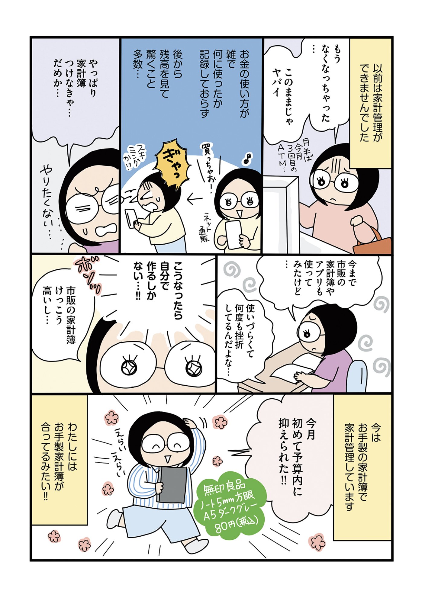 低収入新婚夫婦の月12万円生活 手作り家計簿でお金の管理に大成功 いしいまき 漫画家 Note