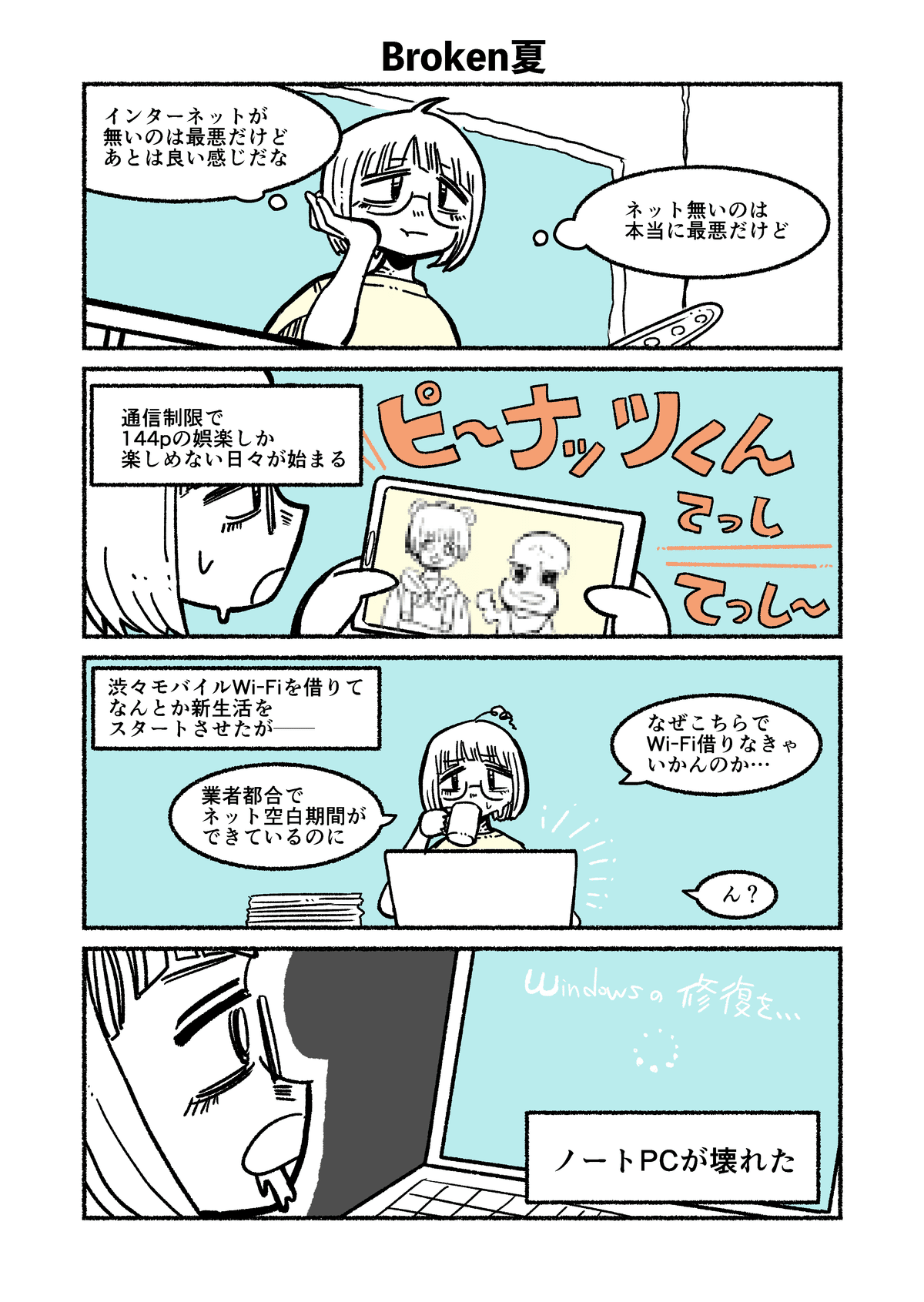 四コマ漫画