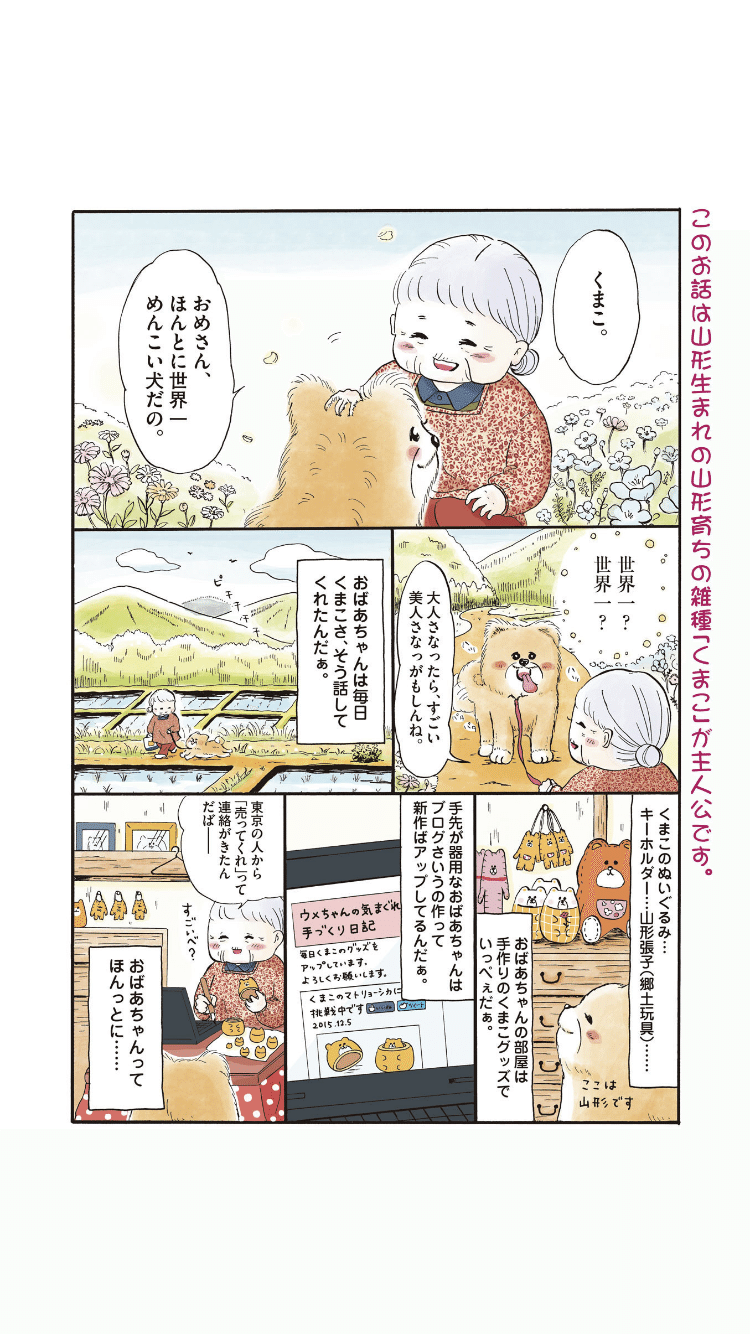 犬がアイドルを目指す漫画 水谷緑 Note