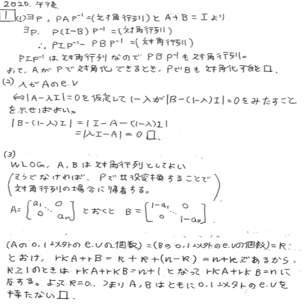 名古屋大学 院試 解答例 模試試験 志望理由書