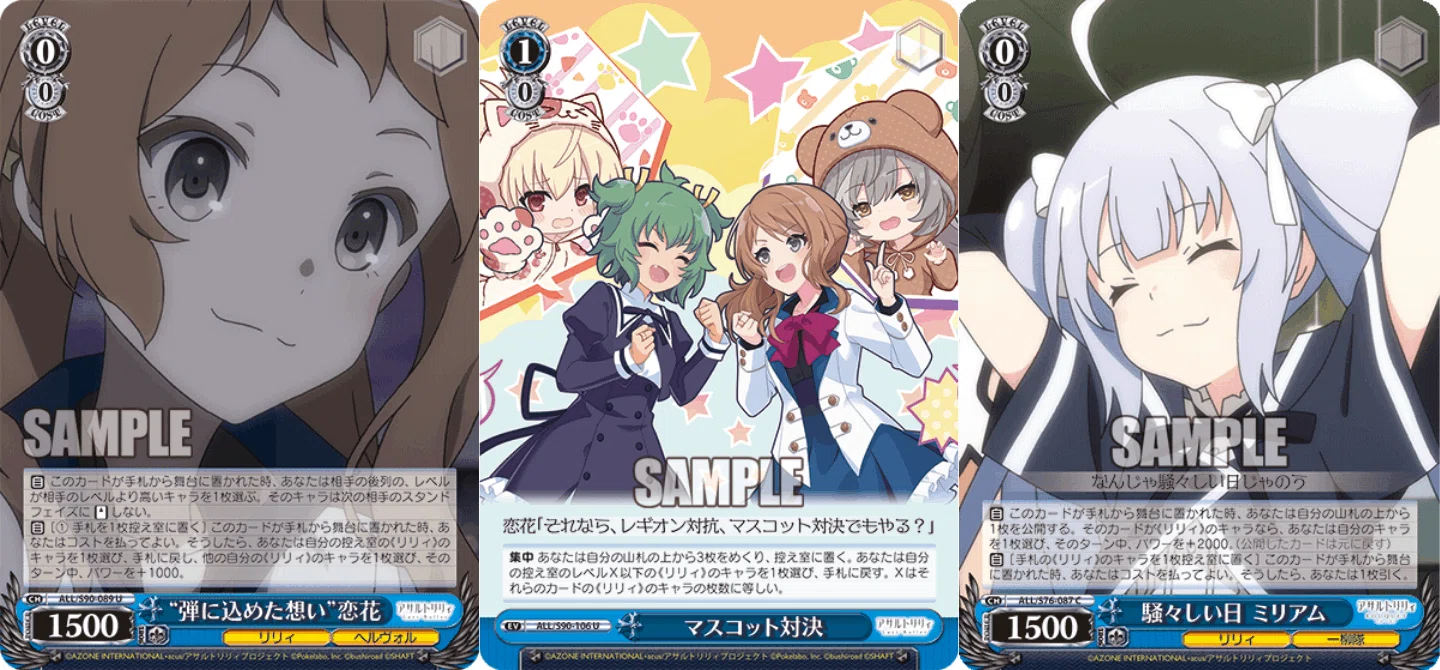 新弾評価】アサルトリリィ Vol.2 【ヴァイスシュヴァルツ】｜あるぱか