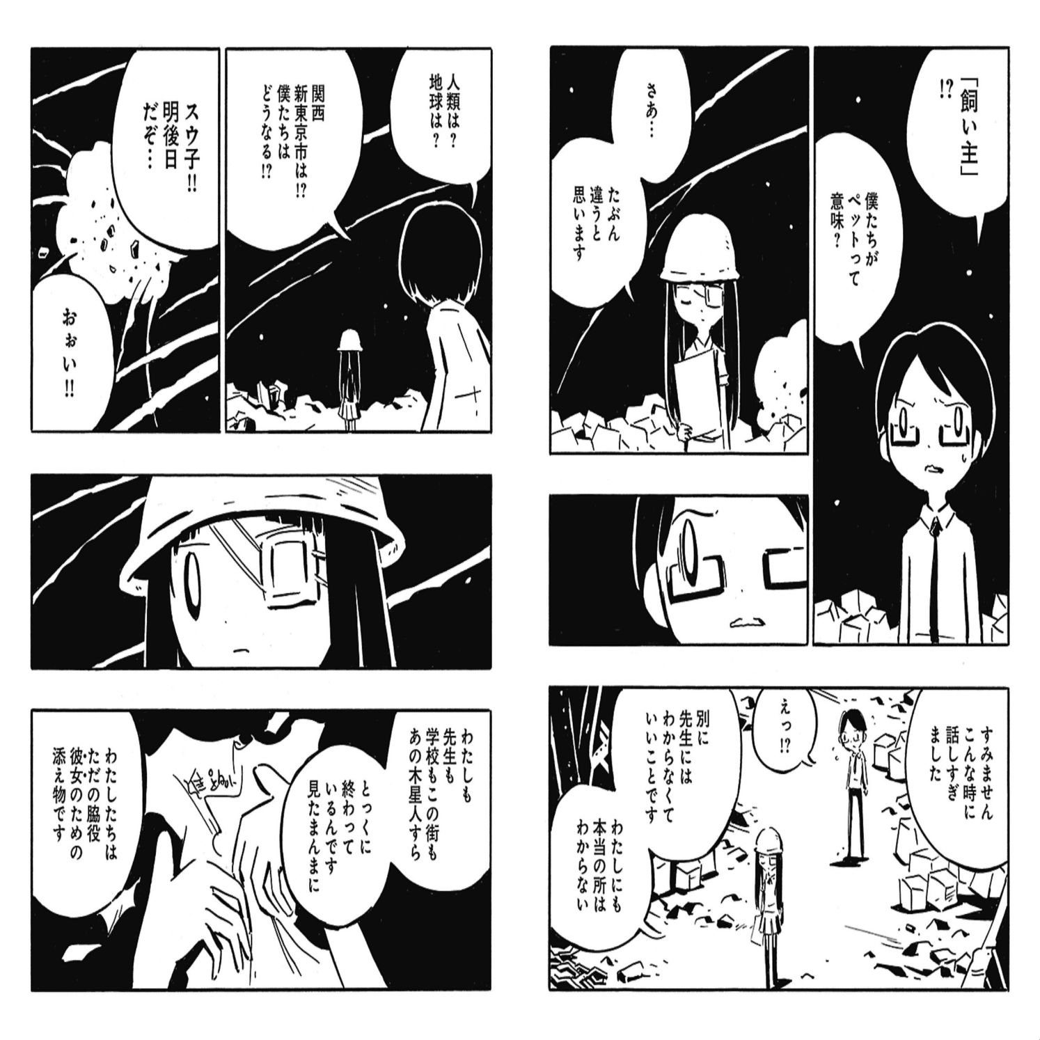 2022年2月22日2時22分発売！ 『世界の終わりのいずこねこ 完全版』を