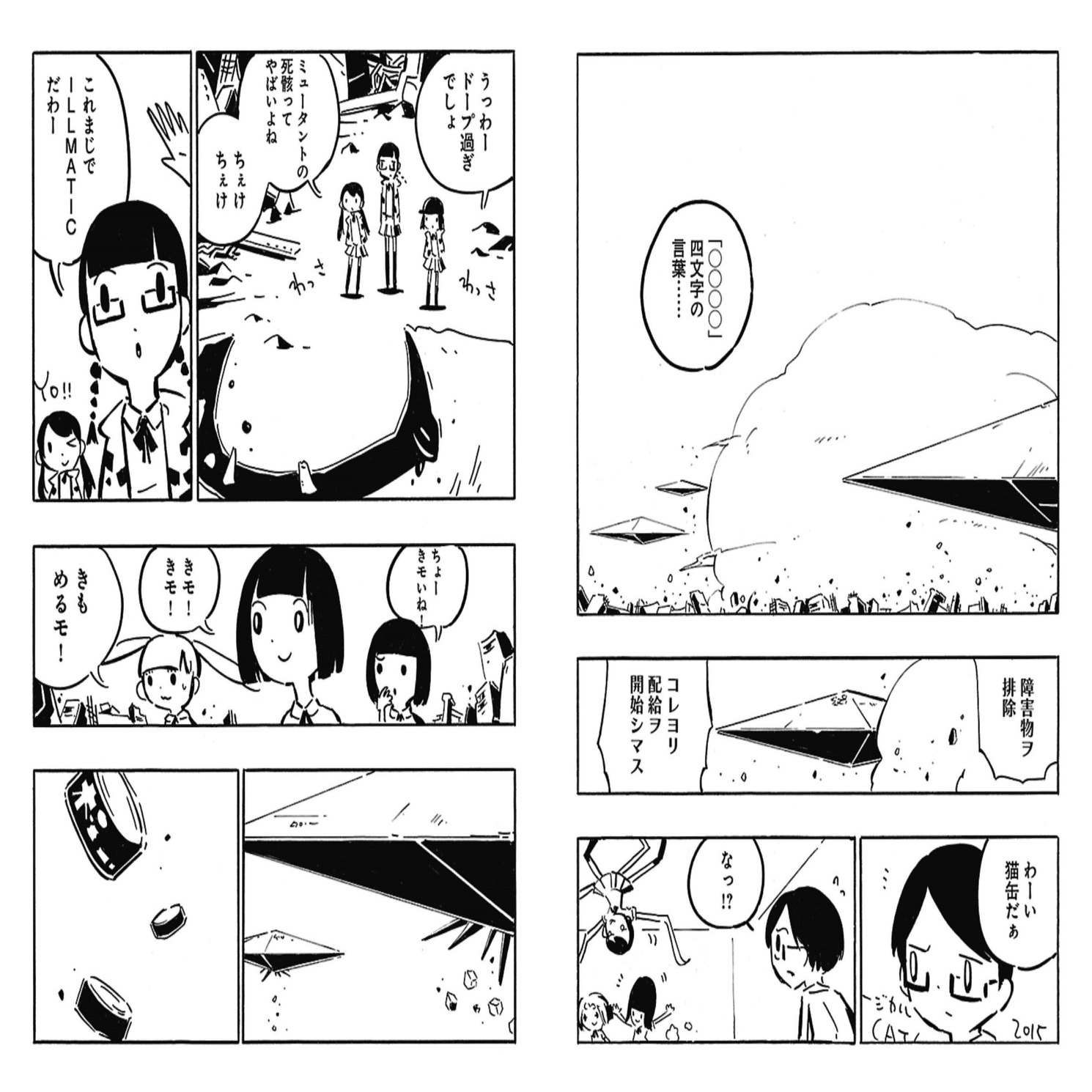 2022年2月22日2時22分発売！ 『世界の終わりのいずこねこ 完全版』を