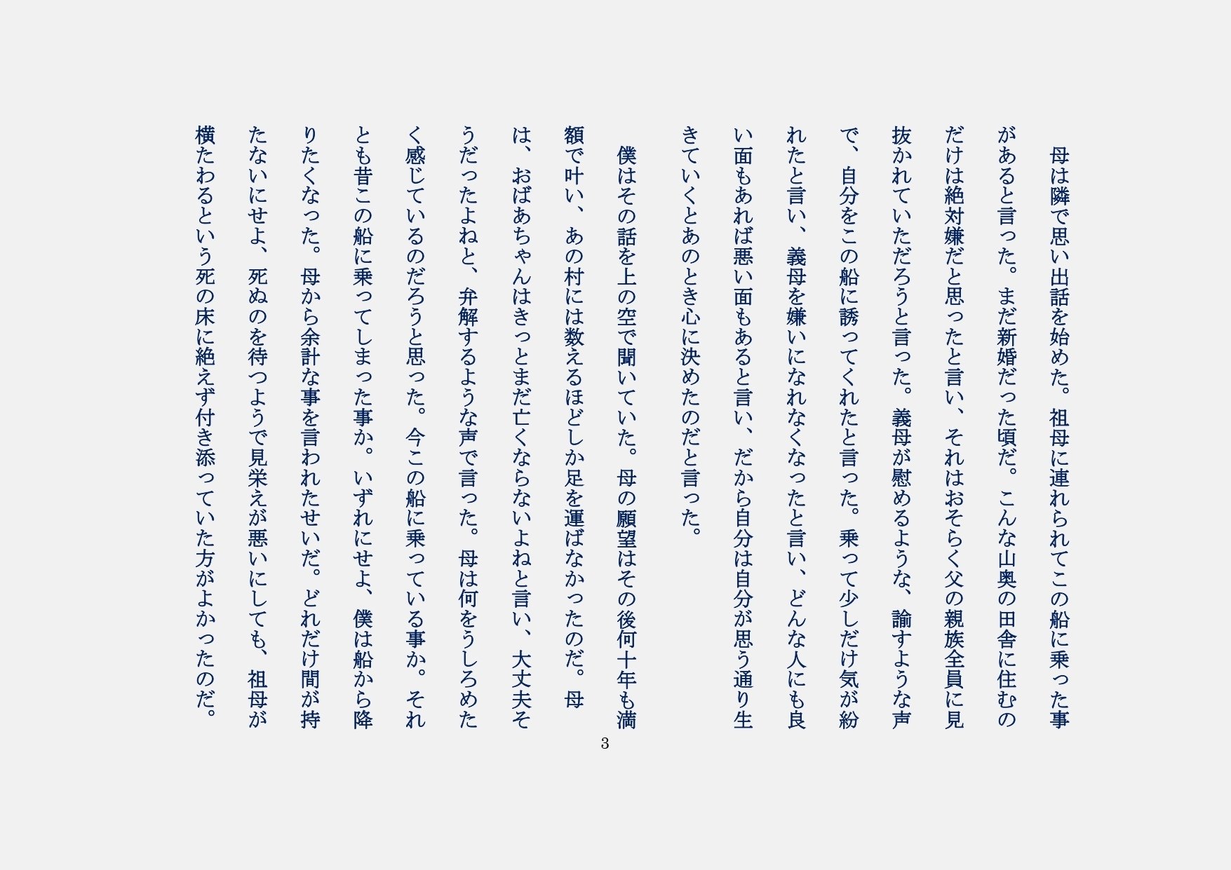 船で待つ 馳平啓樹 Note