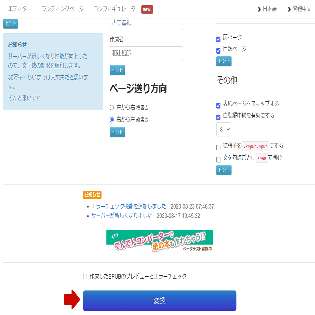 でんでんコンバーターで電子書籍epubファイルを作ってみた 人文 社会 の中の人 Note