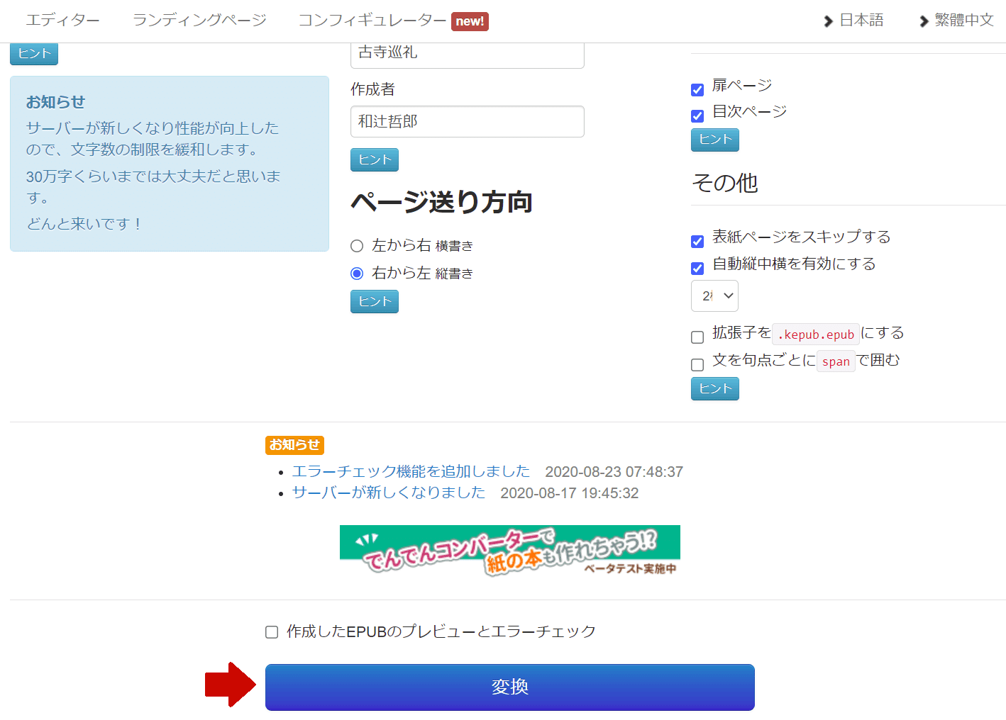 でんでんコンバーターで電子書籍epubファイルを作ってみた 人文 社会 の中の人 Note でんでんコンバーターで電子書籍epubファイルを作ってみた 人文 社会 の中の人 Note