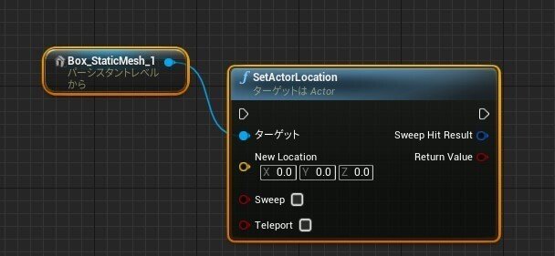 Ue4でアクターを高速移動させる方法 みっつ 兼業クリエイター Note