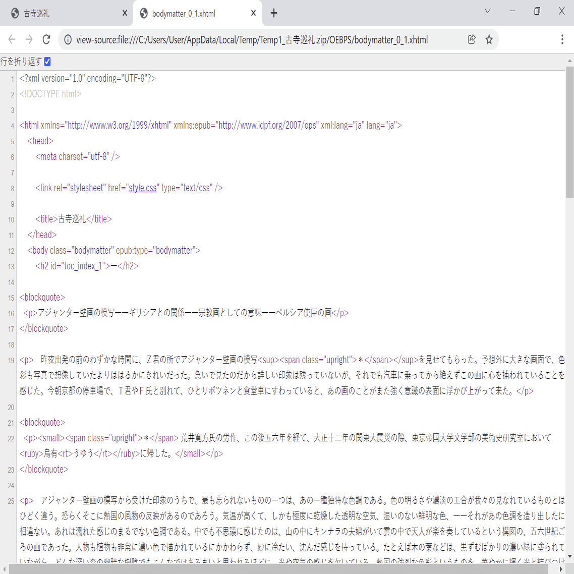 でんでんコンバーターで電子書籍epubファイルを作ってみた 人文 社会 の中の人 Note