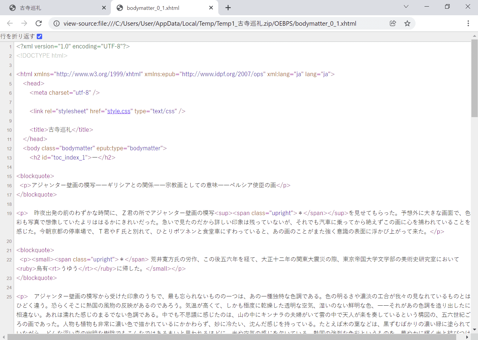 でんでんコンバーターで電子書籍epubファイルを作ってみた 人文 社会 の中の人 Note でんでんコンバーターで電子書籍epubファイルを作ってみた 人文 社会 の中の人 Note