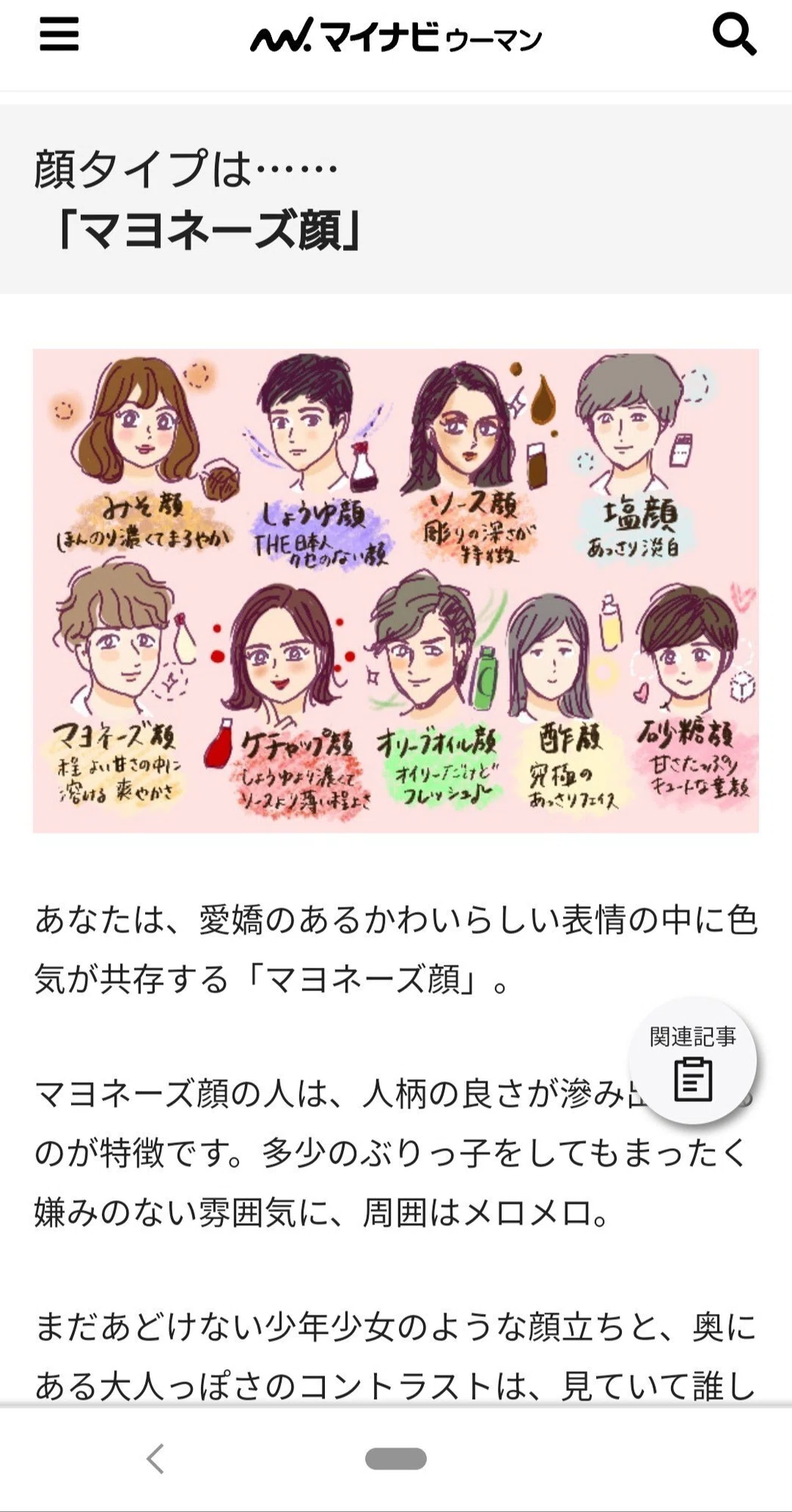 あなたは何顔 松本有華 Note あなたは何顔 松本有華 Note