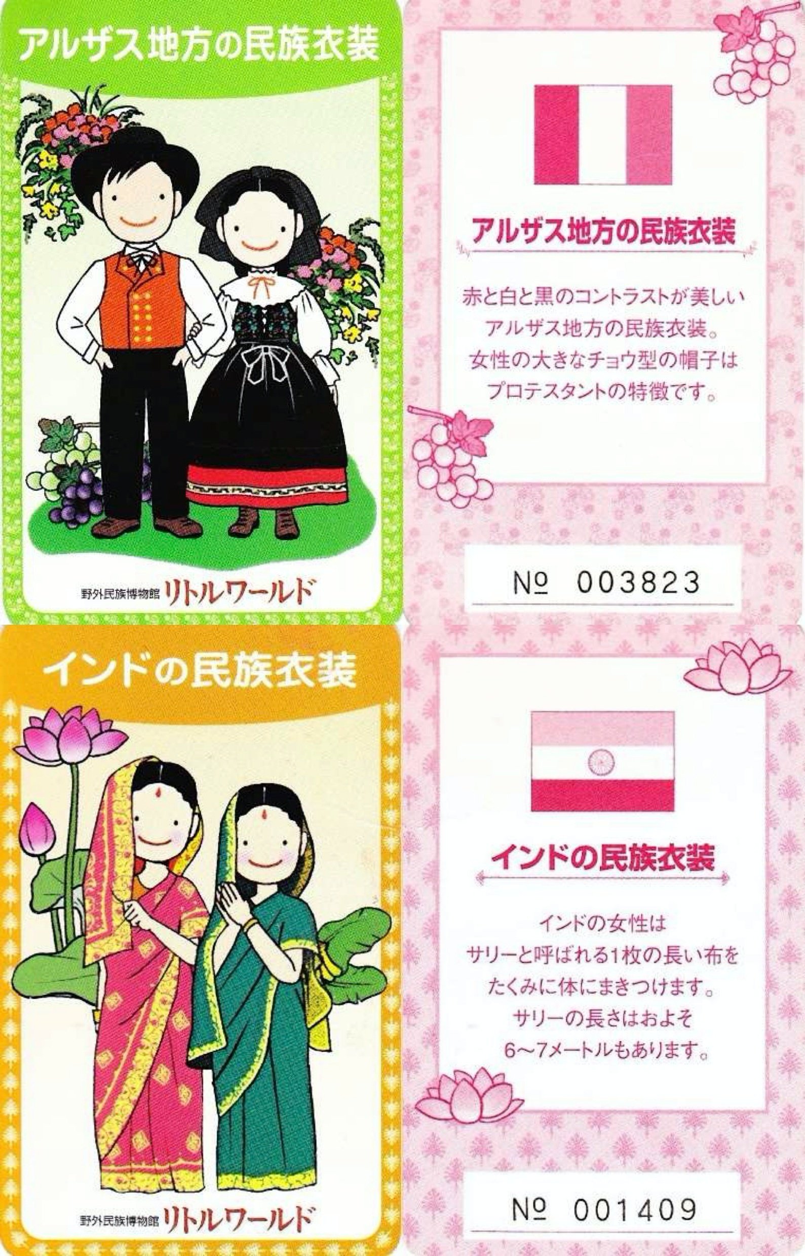 05 4 17 リトルワールド 民族衣装カード Cnsm Note