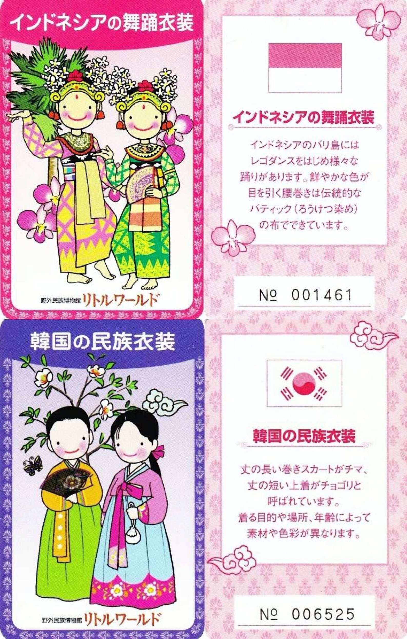 05 4 17 リトルワールド 民族衣装カード Cnsm Note