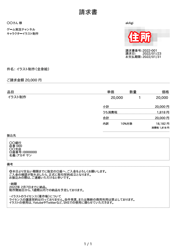 イラストの請求書 失敗しない お金の請求方法 絵描きの仕事 Akagi 海外イラストレーター Live2d Note イラストの請求書 失敗しない お金の請求方法 絵描きの仕事 Akagi 海外イラストレーター Live2d Note