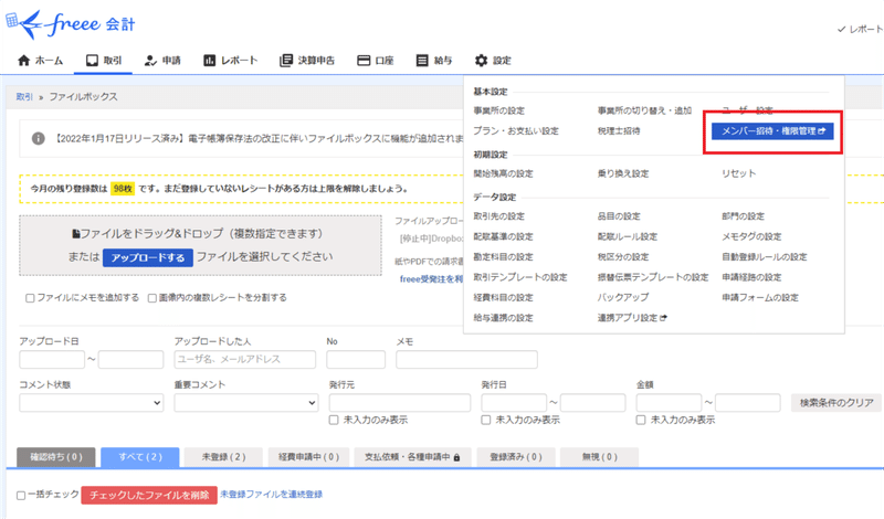 freee会計のキャプチャ