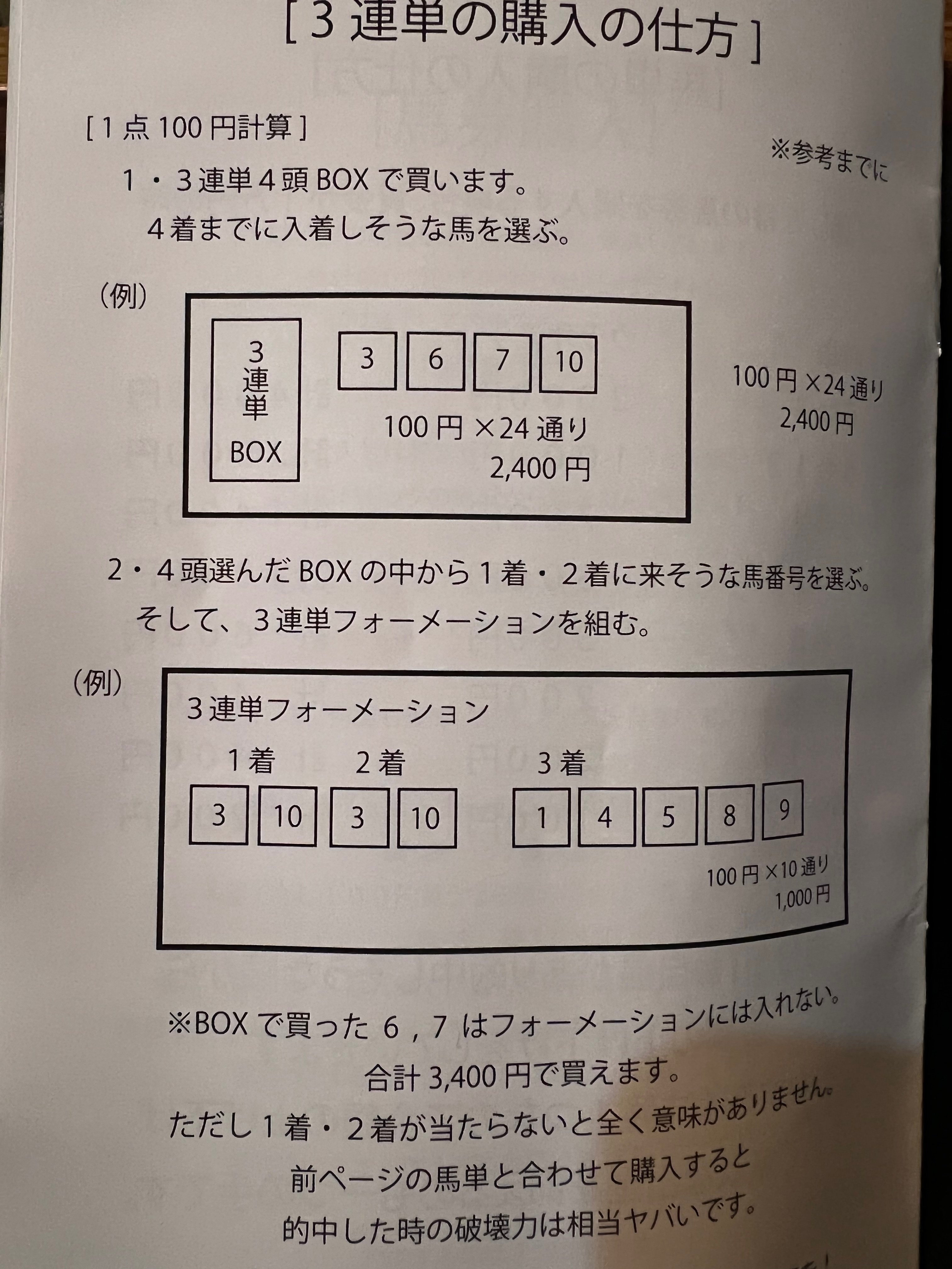 無料記事 馬単 3連単の馬券の買い方 パドック師匠 Pd Master 公式 Note