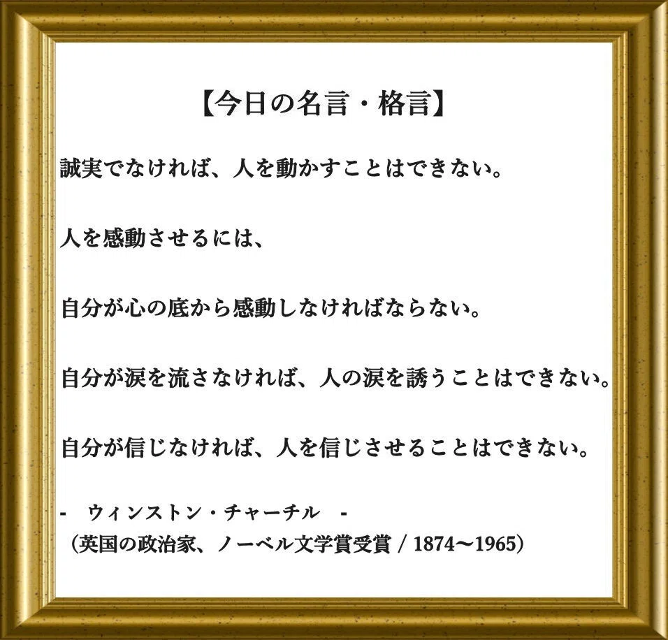 第18日目、今日も好きな『名言』や気になる『格言』を画像付きで載せ