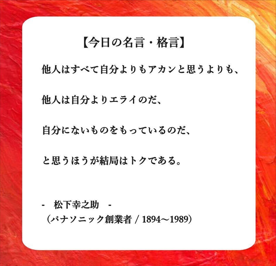 第22日目、今日も好きな『名言』や気になる『格言』を画像付きで載せ
