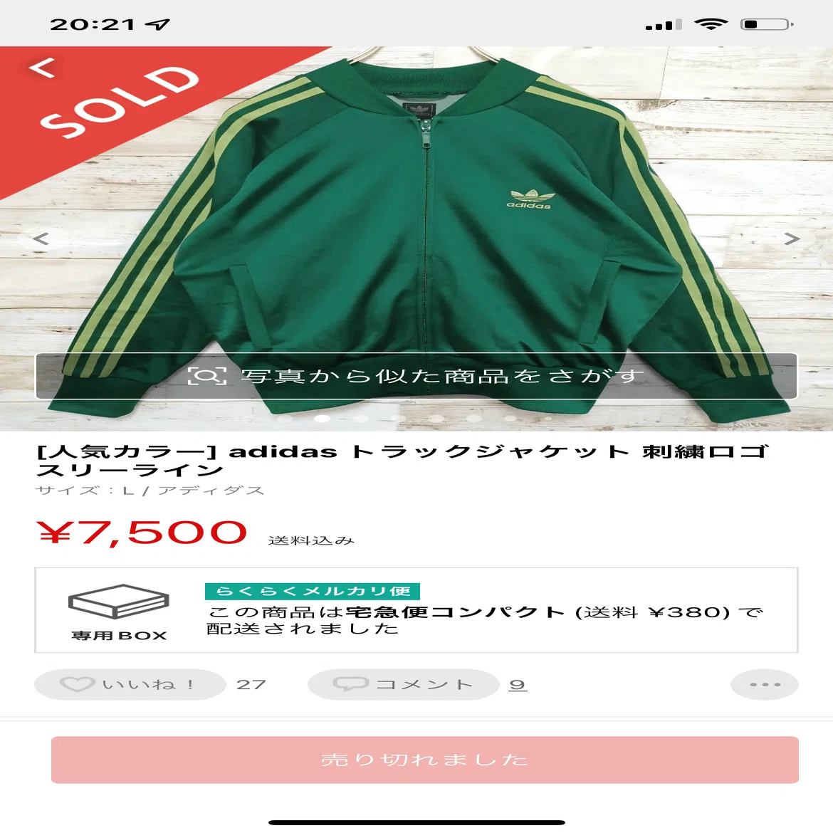 どんな服が高値で売れるの？〜adidasトラックジャケット編〜｜たっくん 