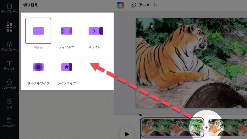 トランジション追加の様子