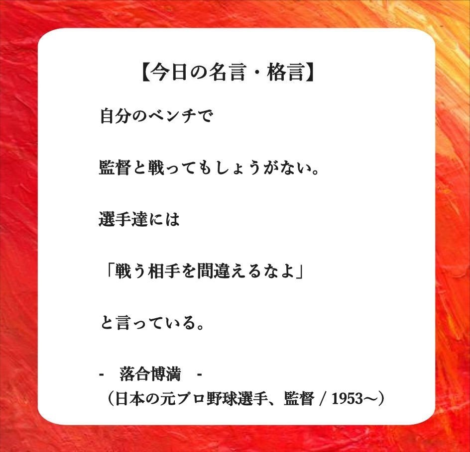 師匠の格言 第33日目、今日も好きな『名言』や気になる『格言』を画像付き