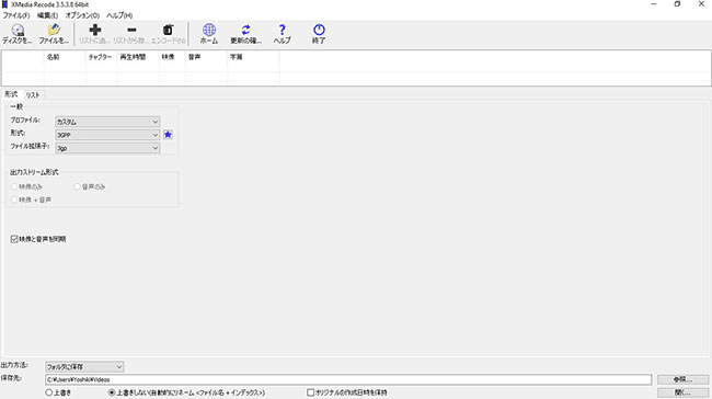 Xmedia Recode インターフェース