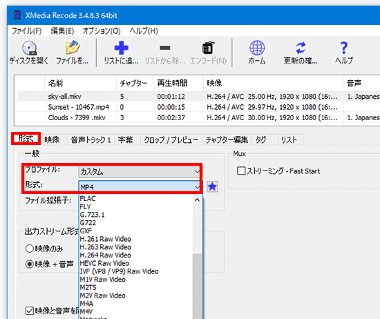 Xmedia Recode FLVをMP4に変換