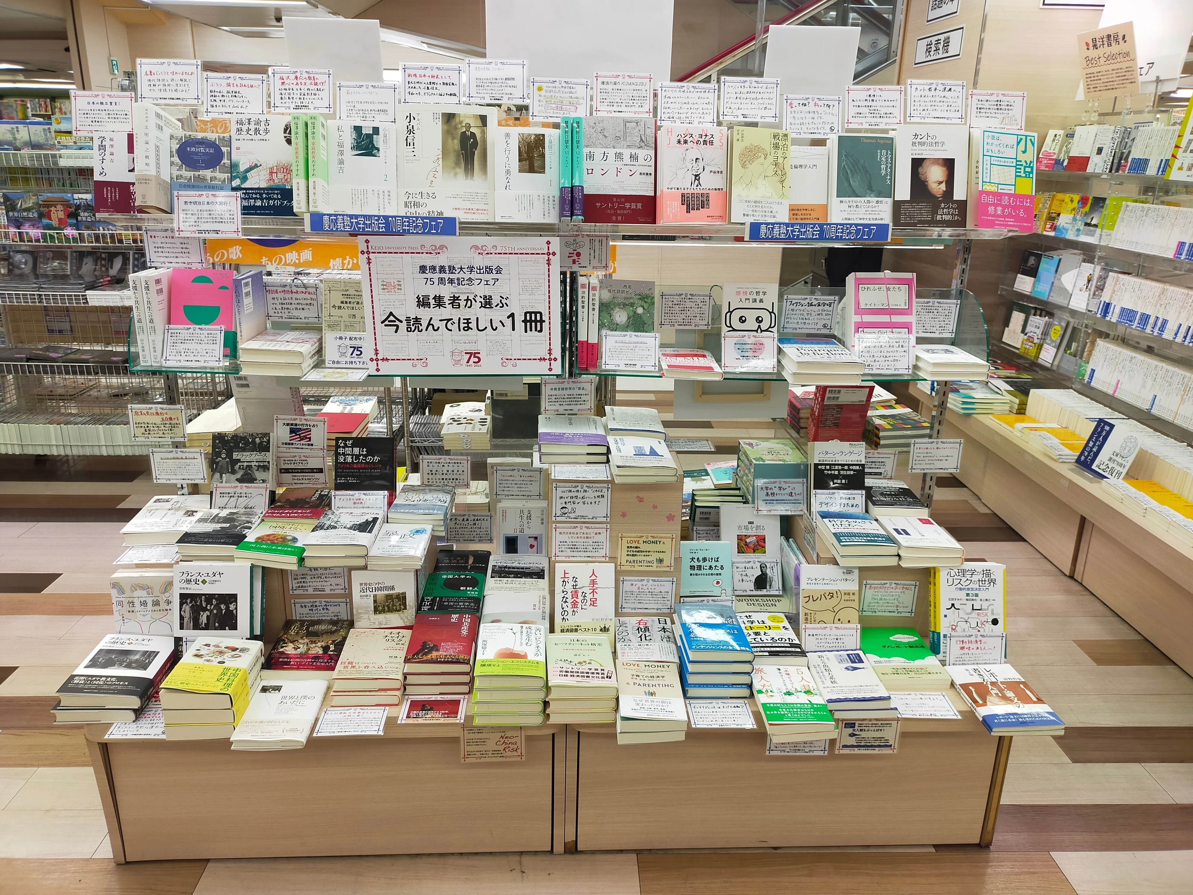 慶應義塾大学出版会創立75周年フェア「編集者が選ぶ 今読んでほしい1