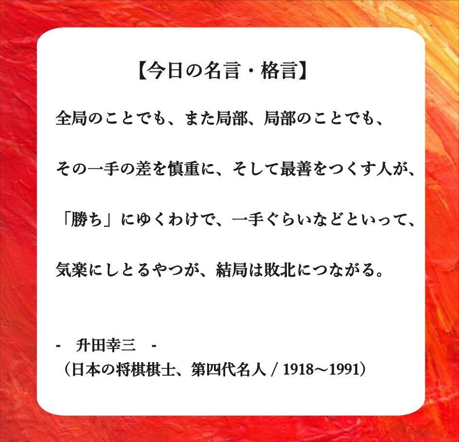 第41日目、今日も好きな『名言』や気になる『格言』を画像付き