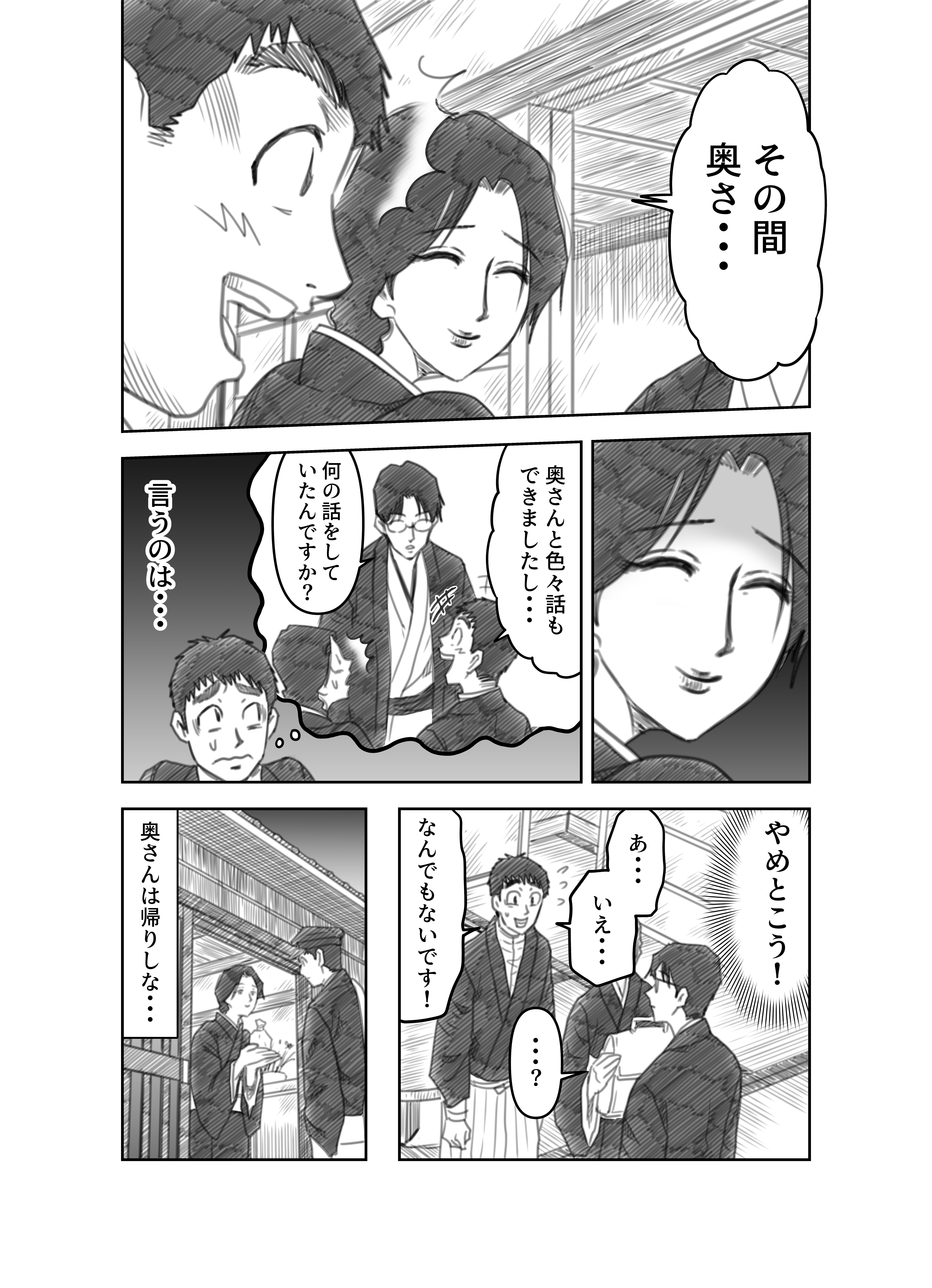 ＿文学コミカライジング！！＿まんが＿夏目漱石「こころ」第二十