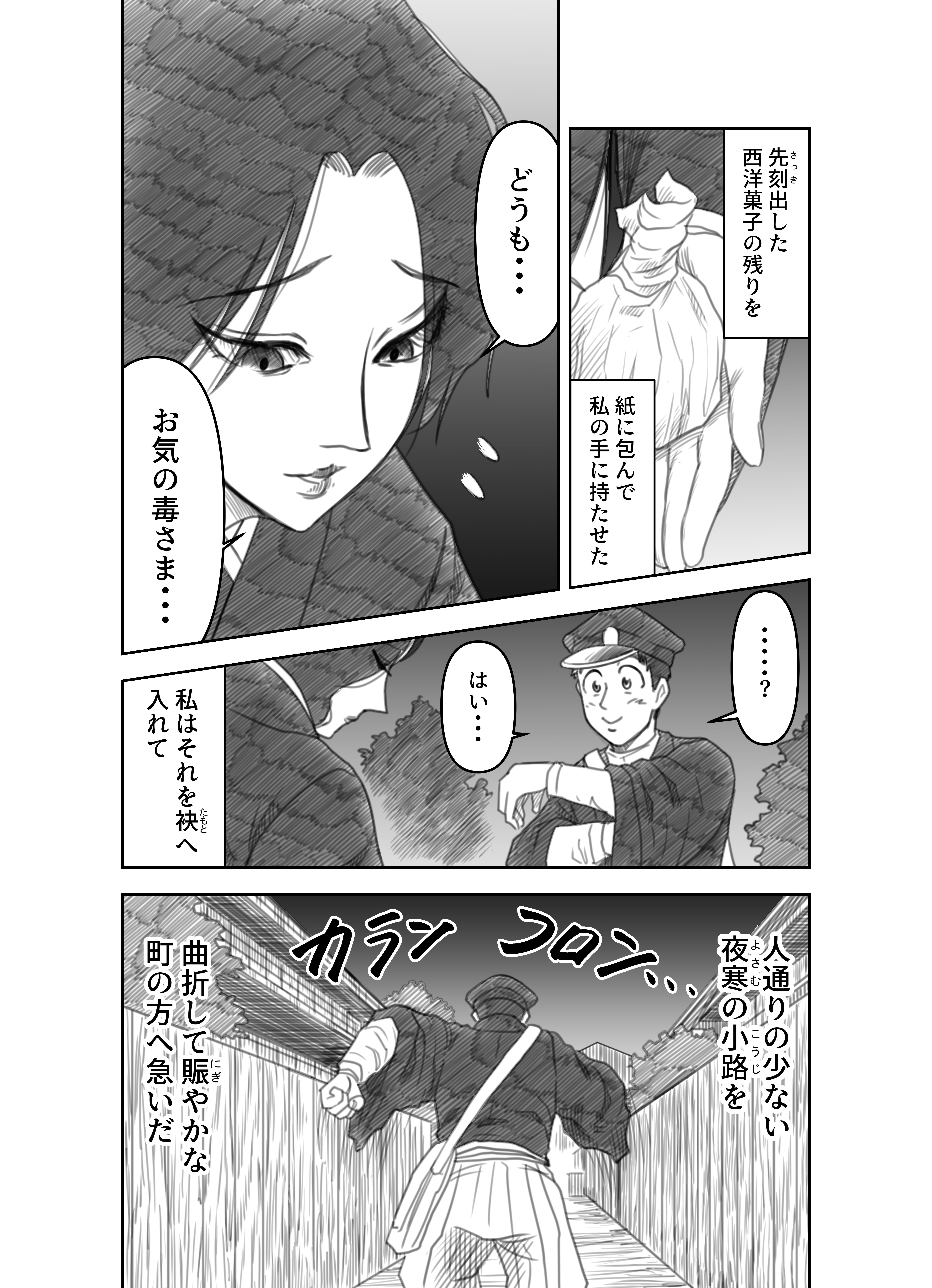＿文学コミカライジング！！＿まんが＿夏目漱石「こころ」第二十