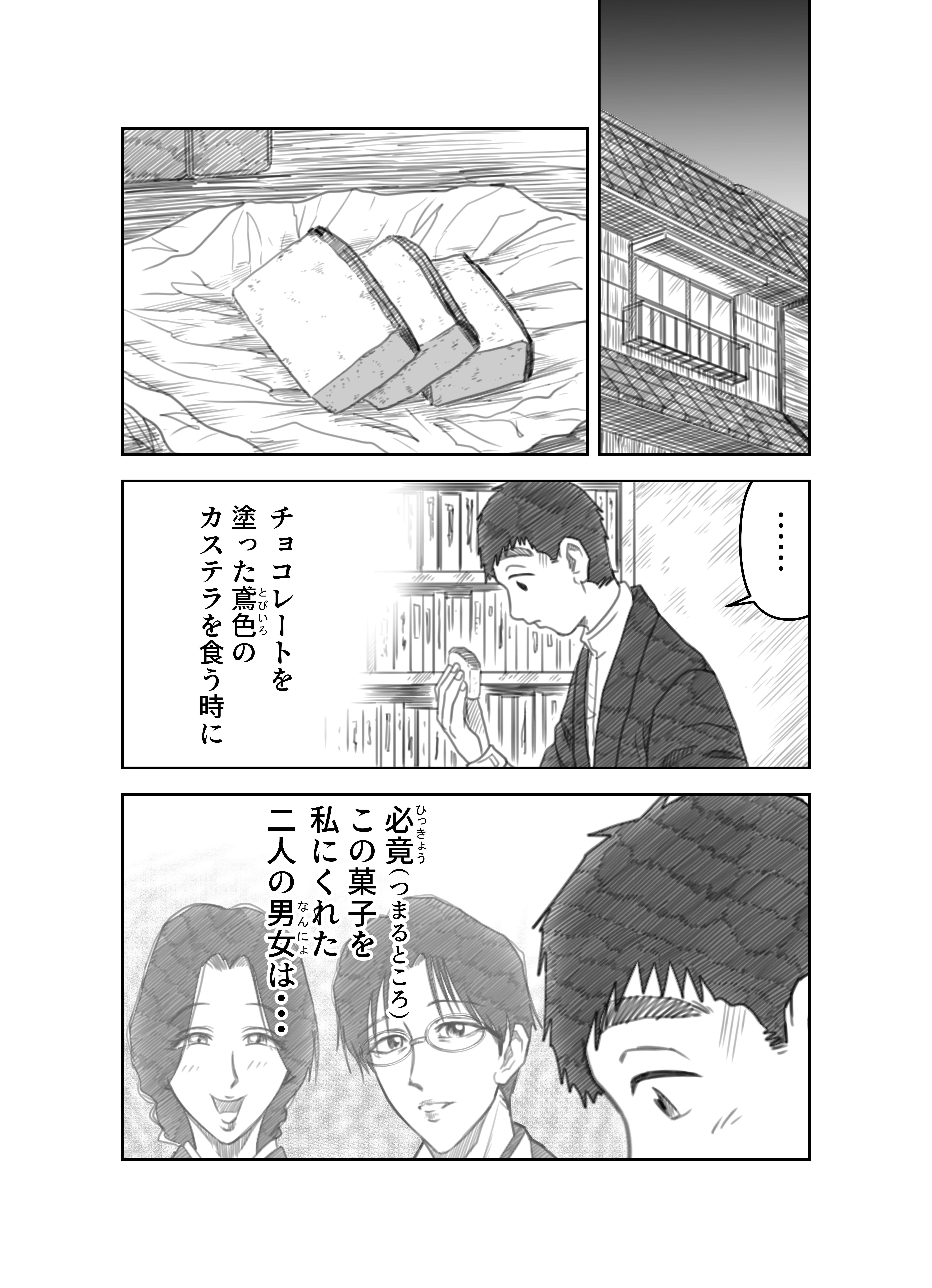 こころページ ＿文学コミカライジング！！＿まんが＿夏目漱石「こころ」第二十