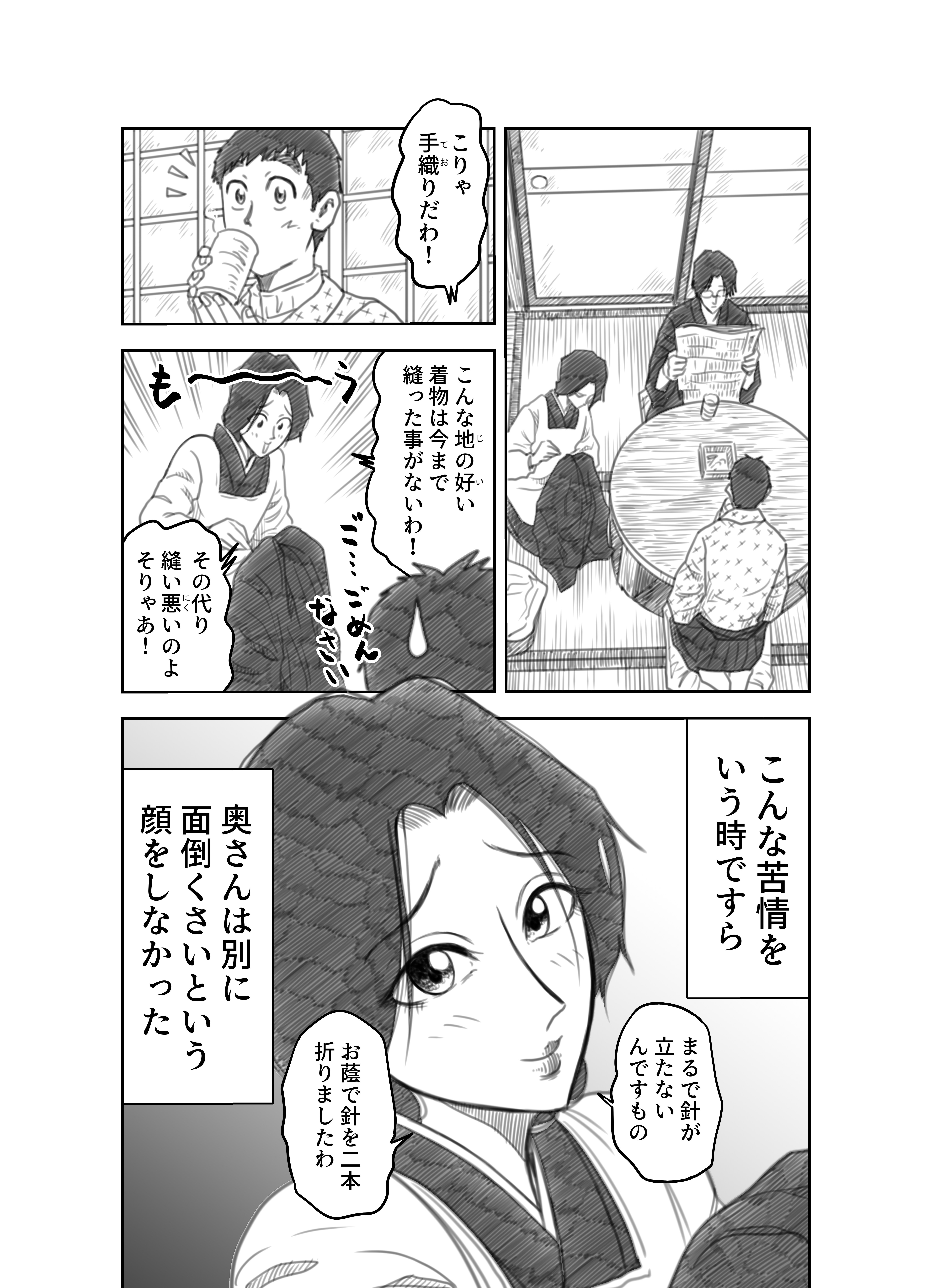 治療のこころ 第22巻 問いに答える〈10〉 ＿文学コミカライジング！！＿まんが＿夏目漱石「こころ」第四十