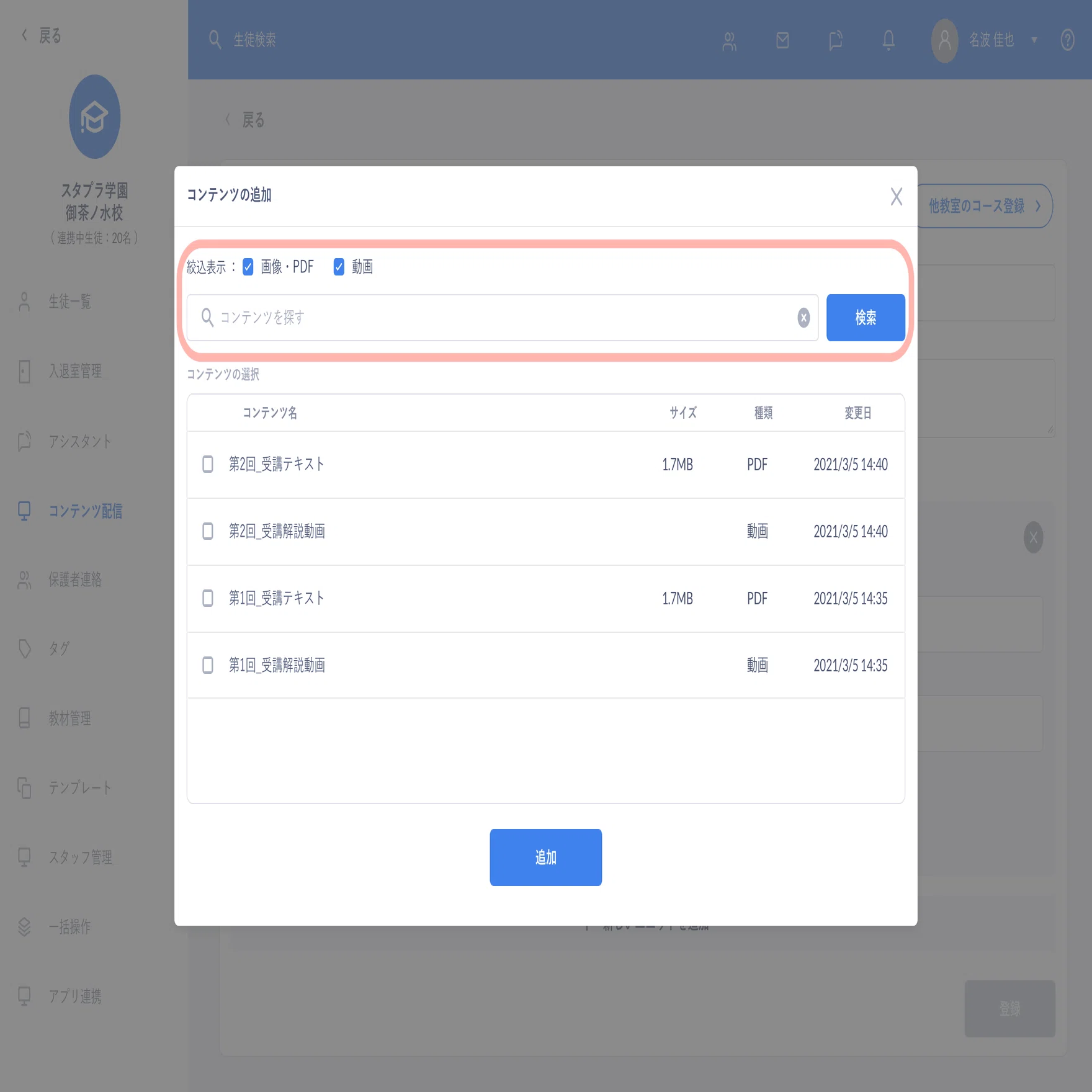 機能アップデート🎉】コンテンツの絞り込み検索ができるようになりまし