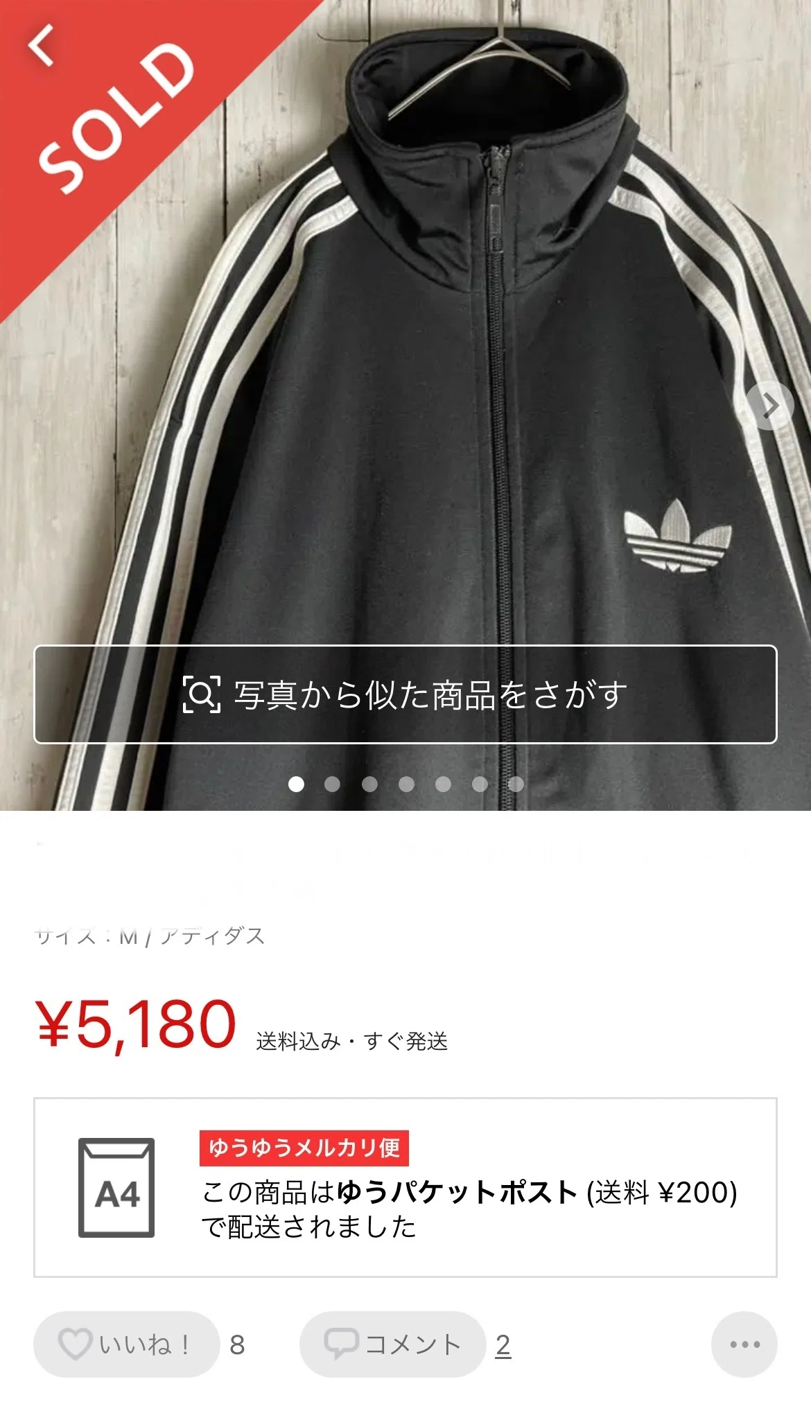 どんな服が高値で売れるの？〜adidasトラックジャケット編〜｜たっくん 