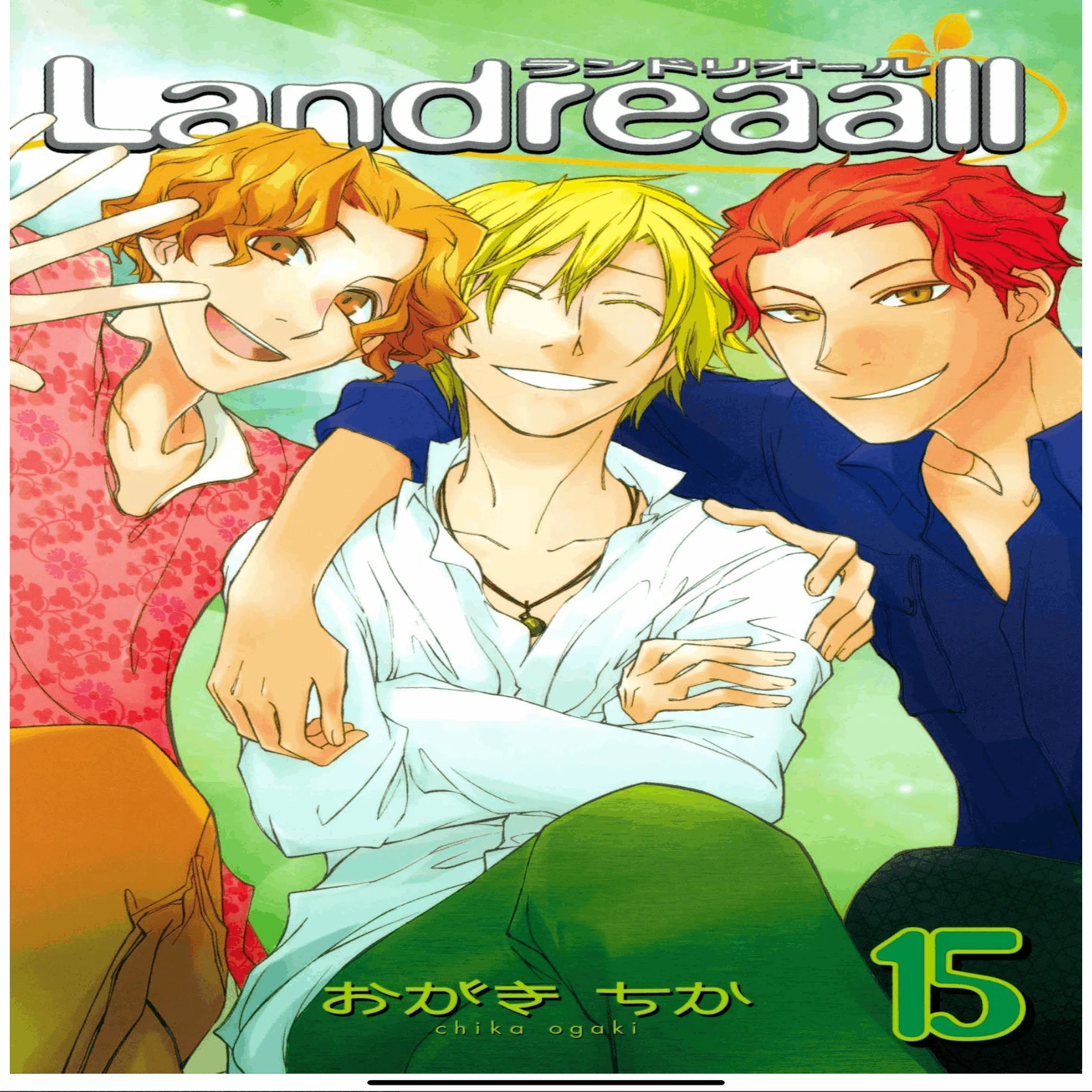 Landreaall 1-40巻 37巻無し おがきちか 81YIxchxtmL.jpg